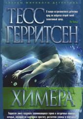 Химера