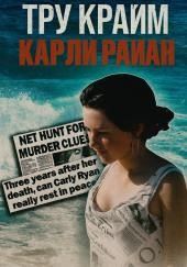 Маска ровесника скрывала взрослого хищника