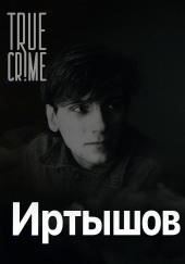 Охота на детей в Питере