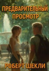 Предварительный просмотр