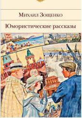Рассказы