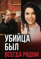 Тайна подростка из Флориды