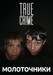 Академгородок: молотки в ночи Иркутска