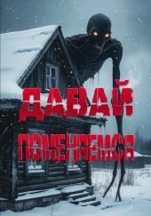 Давай поменяемся