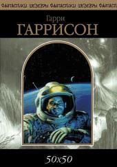 День после конца света