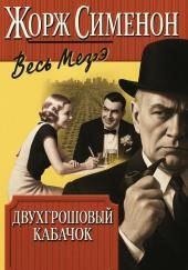 Двухгрошовый кабачок