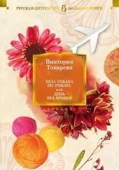 Неромантичный человек