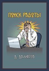 Поиск работы