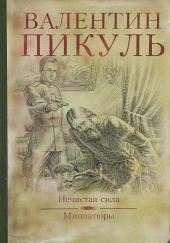 Портрет из Русского музея