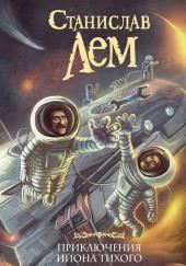 Путешествие двадцать второе