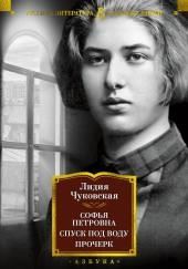 Спуск под воду