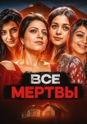 Убийство чести в Онтарио