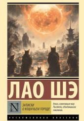 Записки о кошачьем городе