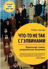 Интересная семейка