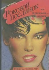 Любопытнейшие факты, предшествовавшие моей казни