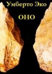 Оно