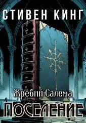 Поселение Иерусалим