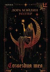 Созвездия тел