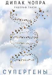 Супергены. На что способна твоя ДНК?