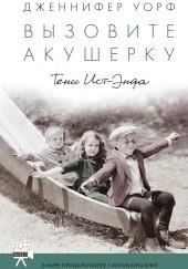 Тени Ист-Энда