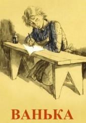 Ванька