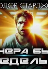 Вчера был понедельник