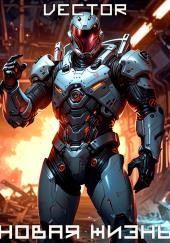 Вернувшийся: Новая жизнь. Том I