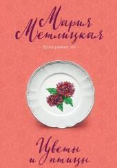 Цветы и птицы