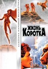 День марсиан