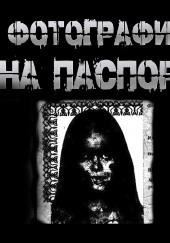 Фотографии на паспорт