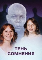 Когда правда тонет в страхе