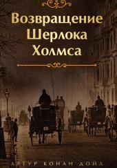 Конец Чарльза Огастеса Милвертона