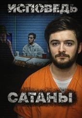 Массовое убийство в доме любимых