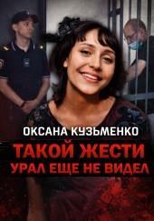 Шаг за грань дозволенного