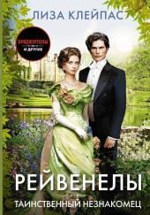 Таинственный незнакомец