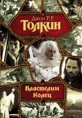 Властелин колец