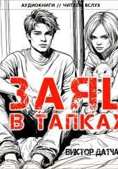 Заяц в тапках