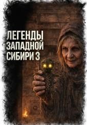 Хрипатый и кеты⁠