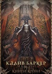 Книга крови