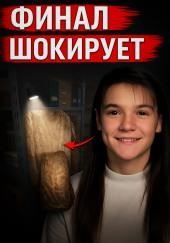 Отчаянные поиски