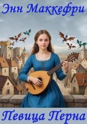 Певица Перна