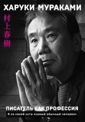 Писатель как профессия