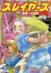 Путь к Сошествию Демонов