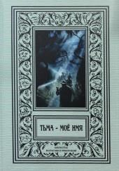 В Аркхэм и к звёздам