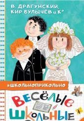 Весёлые школьные истории