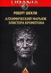 Алхимический марьяж Элистера Кромптона