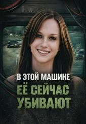 Исчезла после ночной встречи