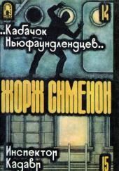 «Кабачок ньюфаундлендцев»