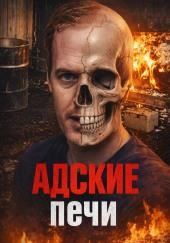 Конвейер смерти за копейки