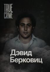 Письма, которые взорвали город